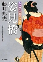 知らぬが半兵衛手控帖