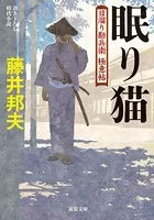 日溜り勘兵衛極意帖