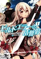 ビルドエラーの盾僧侶