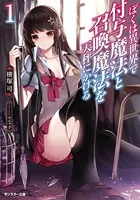ぼくは異世界で付与魔法と召喚魔法を天秤にかける