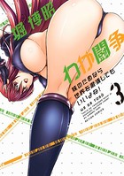 わが闘争 妹のためなら世界を粛清してもいいよね！