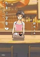 たまこ定食 注文のいらないお店