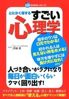 すごい心理学