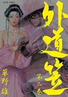 外道笠