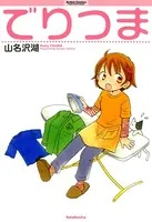 盤上の詰みと罰 : 1 - 松本渚 - 青年マンガ - DMMブックス