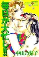 毎日が大忙し！！