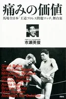 プロレス激活字シリーズ