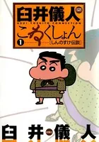 臼井儀人こねくしょん