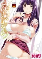 あねかの デジタルモザイク版