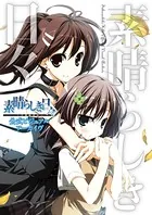 サクラノ詩―櫻の森の上を舞う―公式ビジュアルアーカイヴ - 有限