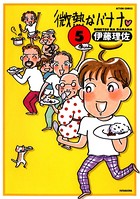 微熱なバナナ