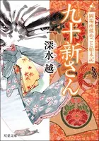 岡場所揉めごと始末記