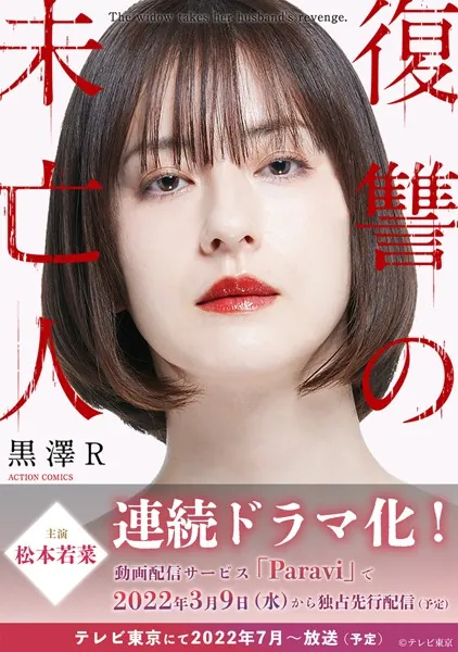 復讐の未亡人 - 黒澤R - 女性マンガ - DMMブックス
