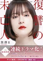 復讐の未亡人