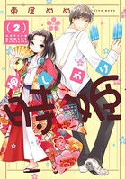 押しかけ時姫