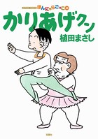 かりあげクン 58