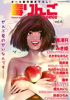 毒りんごcomic : 6
