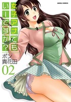 女子アナでもいーですか？