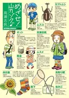 めざせ！ 山カゾク