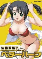 ベターハーフ