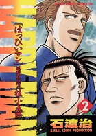 HAPPY MAN 爆裂怒濤の桂小五郎