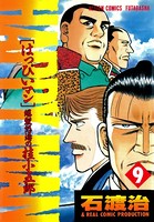 HAPPY MAN 爆裂怒濤の桂小五郎