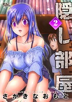 隠し部屋 : 2