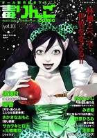 毒りんごcomic : 10