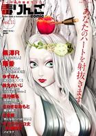 毒りんごcomic : 11