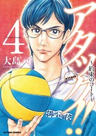 アタック！！ 〜約束のコート〜