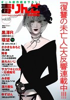 毒りんごcomic : 13