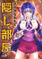 隠し部屋 : 4