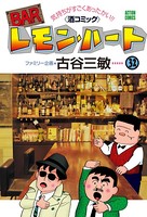 BARレモン・ハート 32