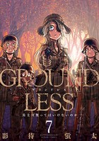 GROUNDLESS : 7 ―兵士は笑ってはいけないのか―