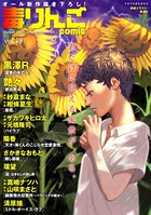 毒りんごcomic : 18