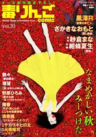 毒りんごcomic : 20