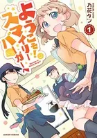 ようこそ！スマイリーバーガーへ