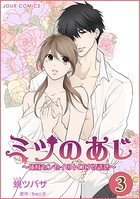ミツのあじ〜俺様センセイのトロける誘惑