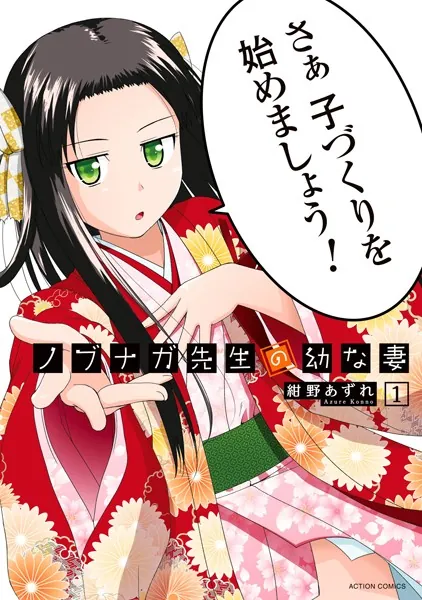 ノブナガ先生の幼な妻 上巻 [DVD] Amazon.co.jp: ノブナガ先生の幼な妻 下巻 [DVD] : 酒井広大, 上原