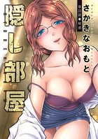 隠し部屋 分冊版 : 22