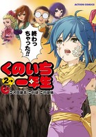 くのいち一年生