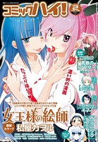 コミックハイ！