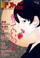 毒りんごcomic : 24