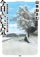 今日もいい天気