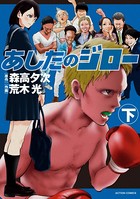 あしたのジロー