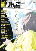 毒りんごcomic : 27