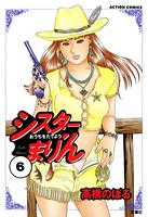 シスターまりん