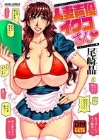 人妻声優イクコさん デジタルモザイク版