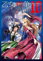 乙女戦争 ディーヴチー・ヴァールカ : 10