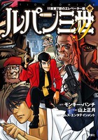 ルパン三世Y 11章第7節のエレベーター編